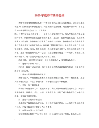 2020年教师节活动总结 
