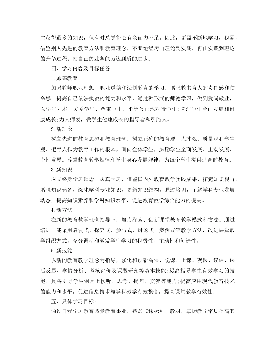 2020年教师继续教育学习计划 _第2页