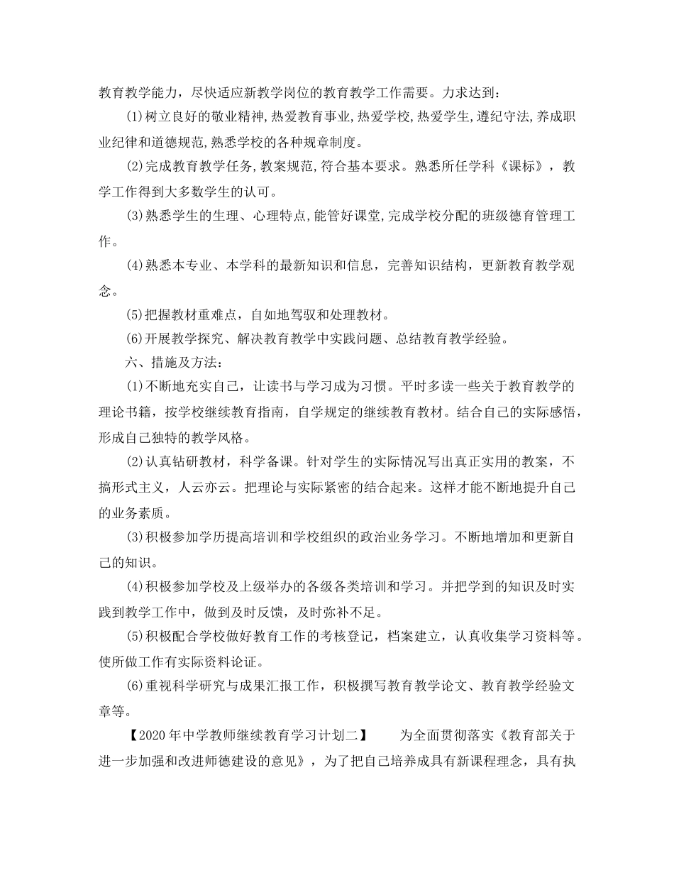 2020年教师继续教育学习计划 _第3页