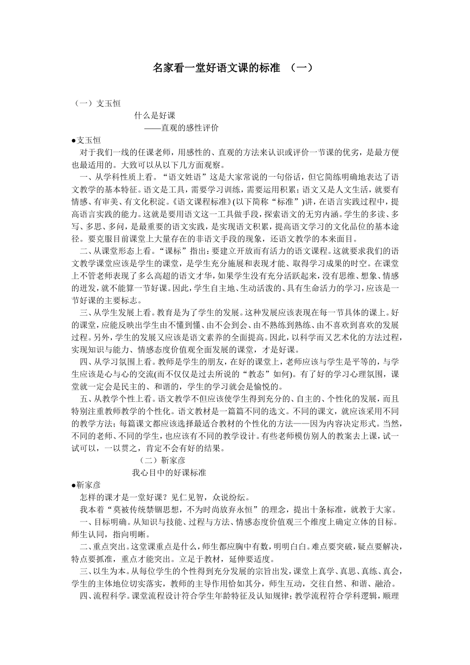 名家看一堂好语文课的标准_第1页