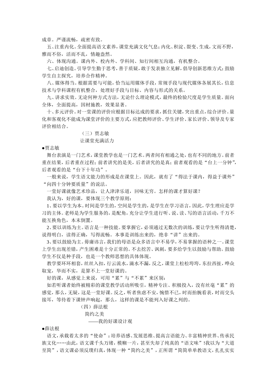 名家看一堂好语文课的标准_第2页