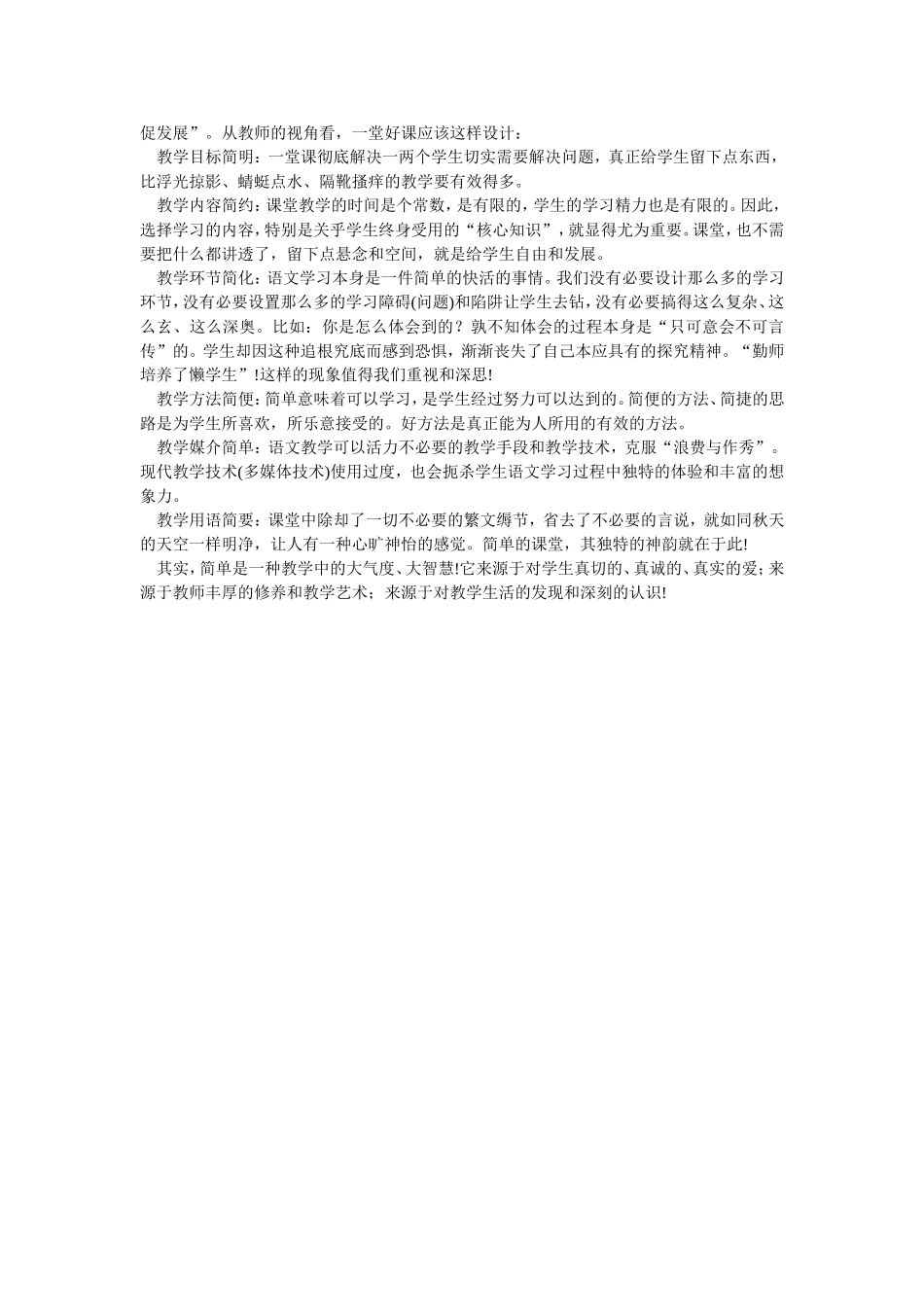 名家看一堂好语文课的标准_第3页