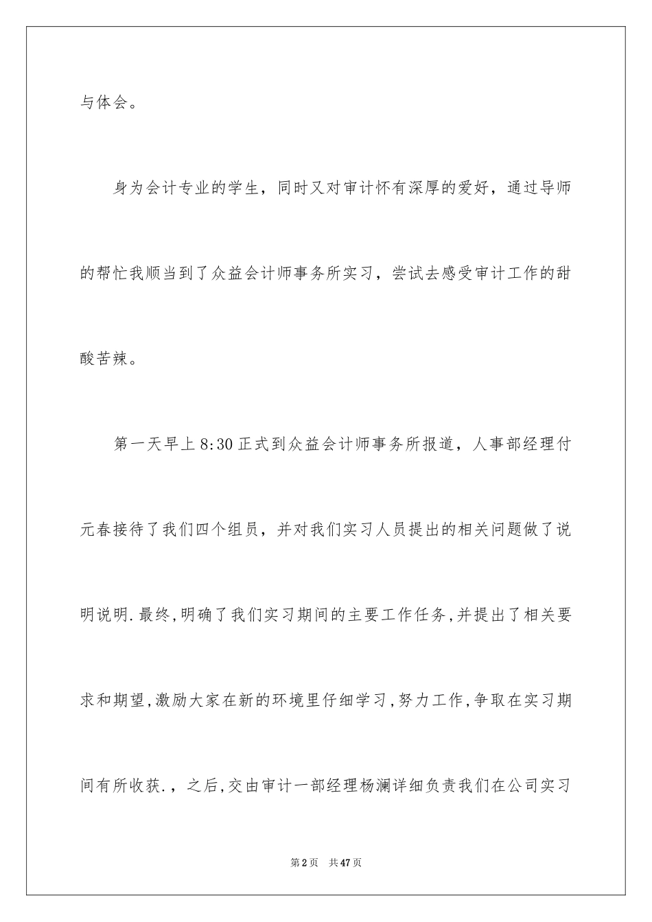 2024事务所实习报告_1_第2页