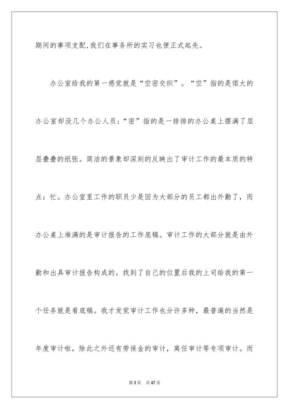 2024事务所实习报告_1_第3页