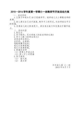 2015—2016学年度第一学期小一班教师节开放活动方案