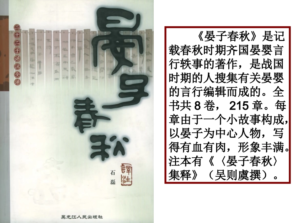 晏子使楚(第一课时)_第2页