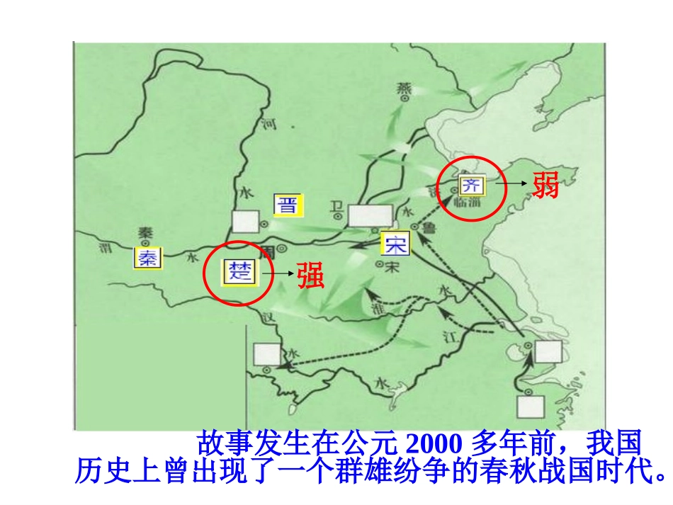晏子使楚(第一课时)_第3页