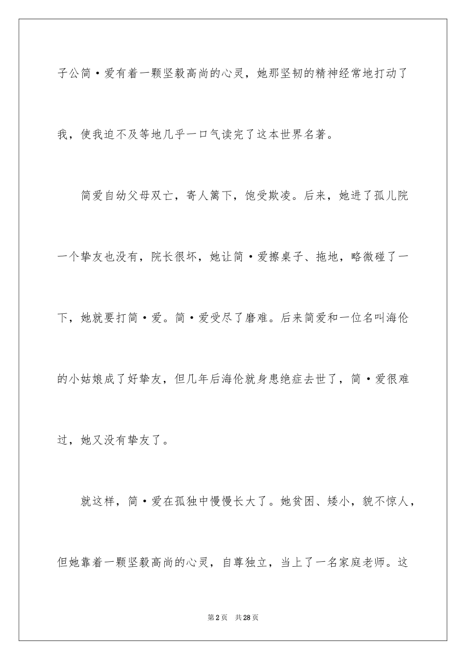 2024一本好书演讲稿_1_第2页