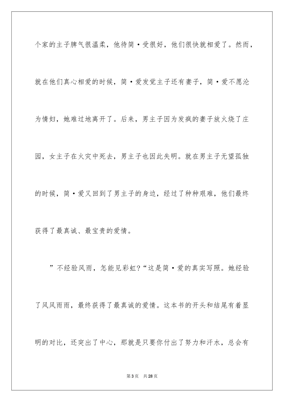 2024一本好书演讲稿_1_第3页