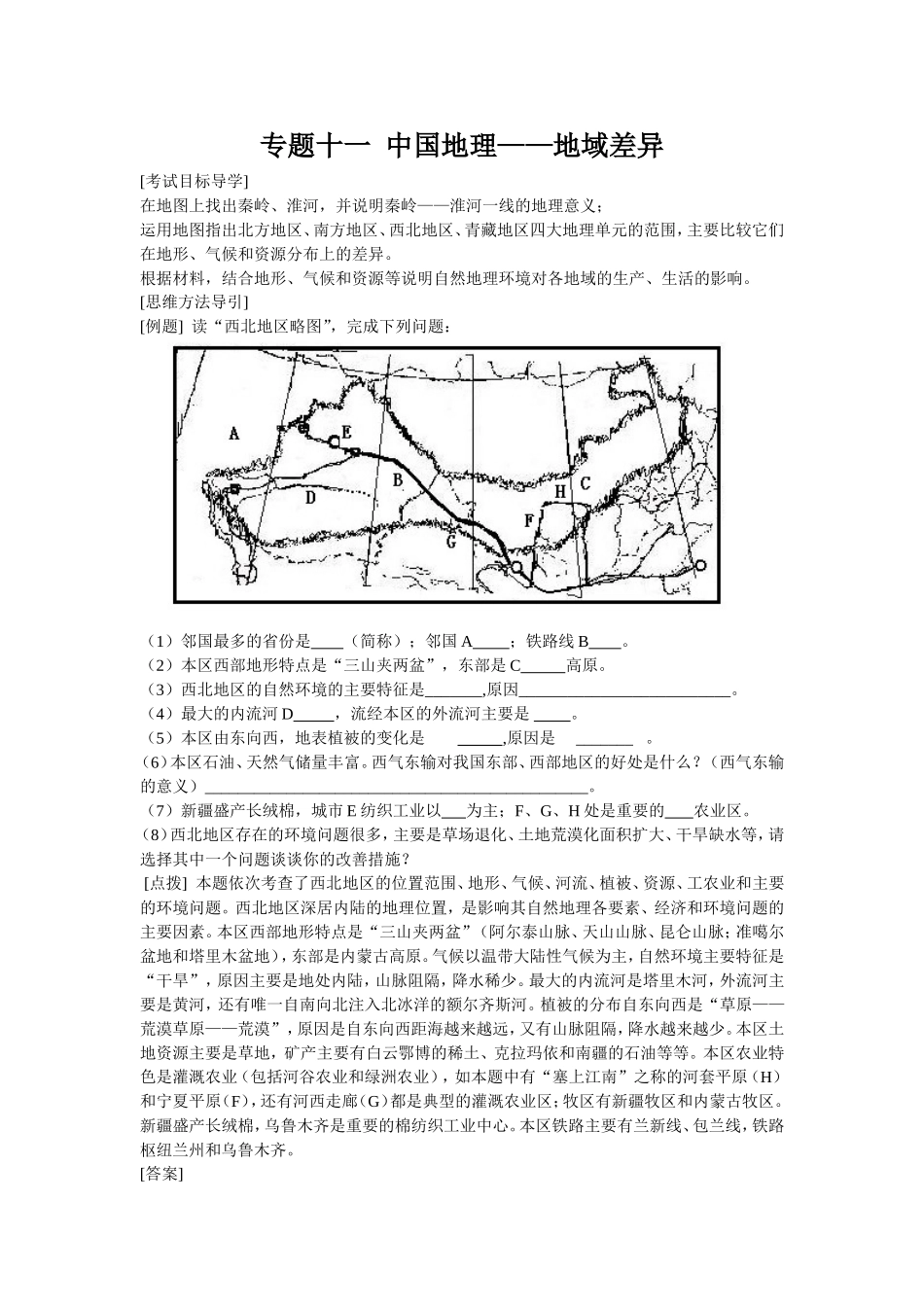 地理会考复习11地域差异_第1页