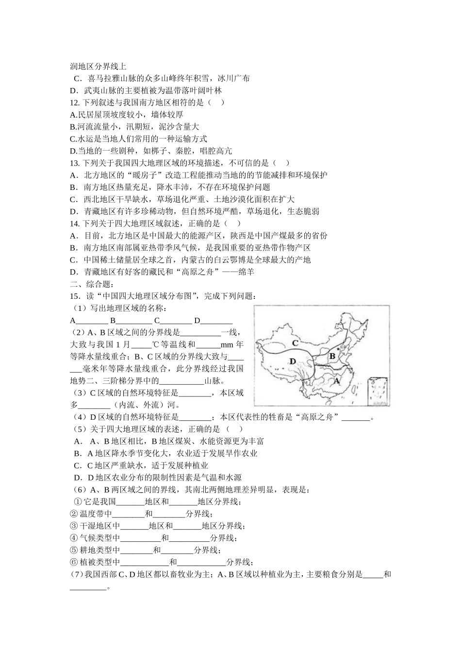 地理会考复习11地域差异_第3页