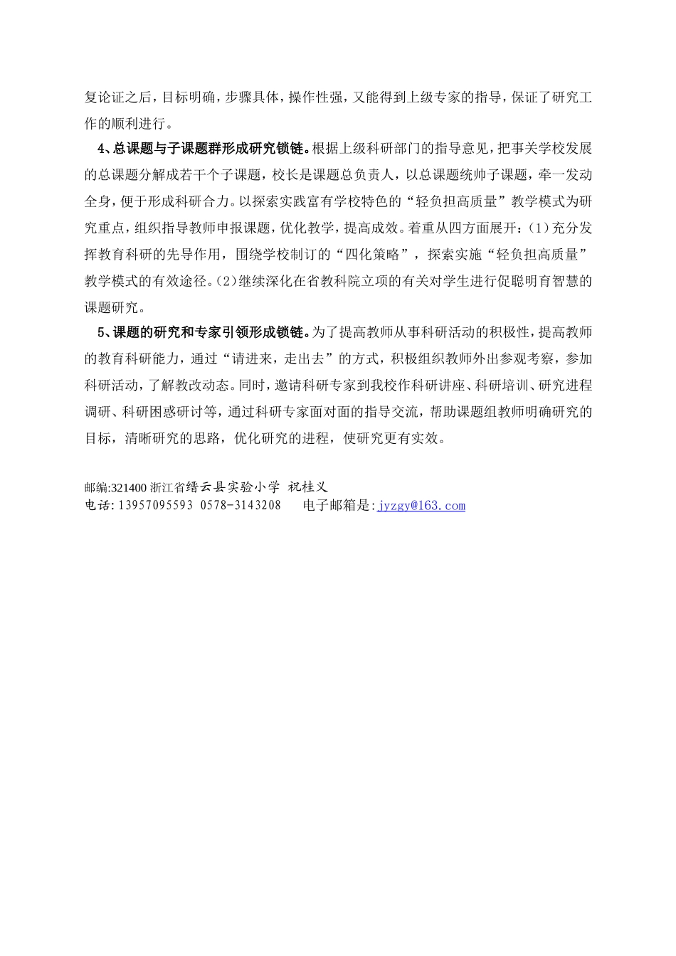 构建科研管理锁链，积极探索科教科学新途径_第2页