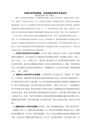 构建科研管理锁链，积极探索科教科学新途径