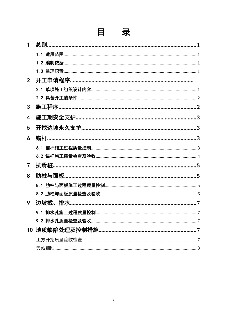 奉节县农产品综合交易市场边坡治理工程监理细则_第3页