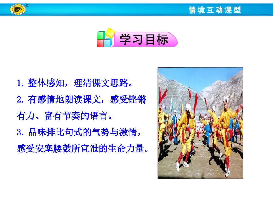 安塞腰鼓 (3)_第2页