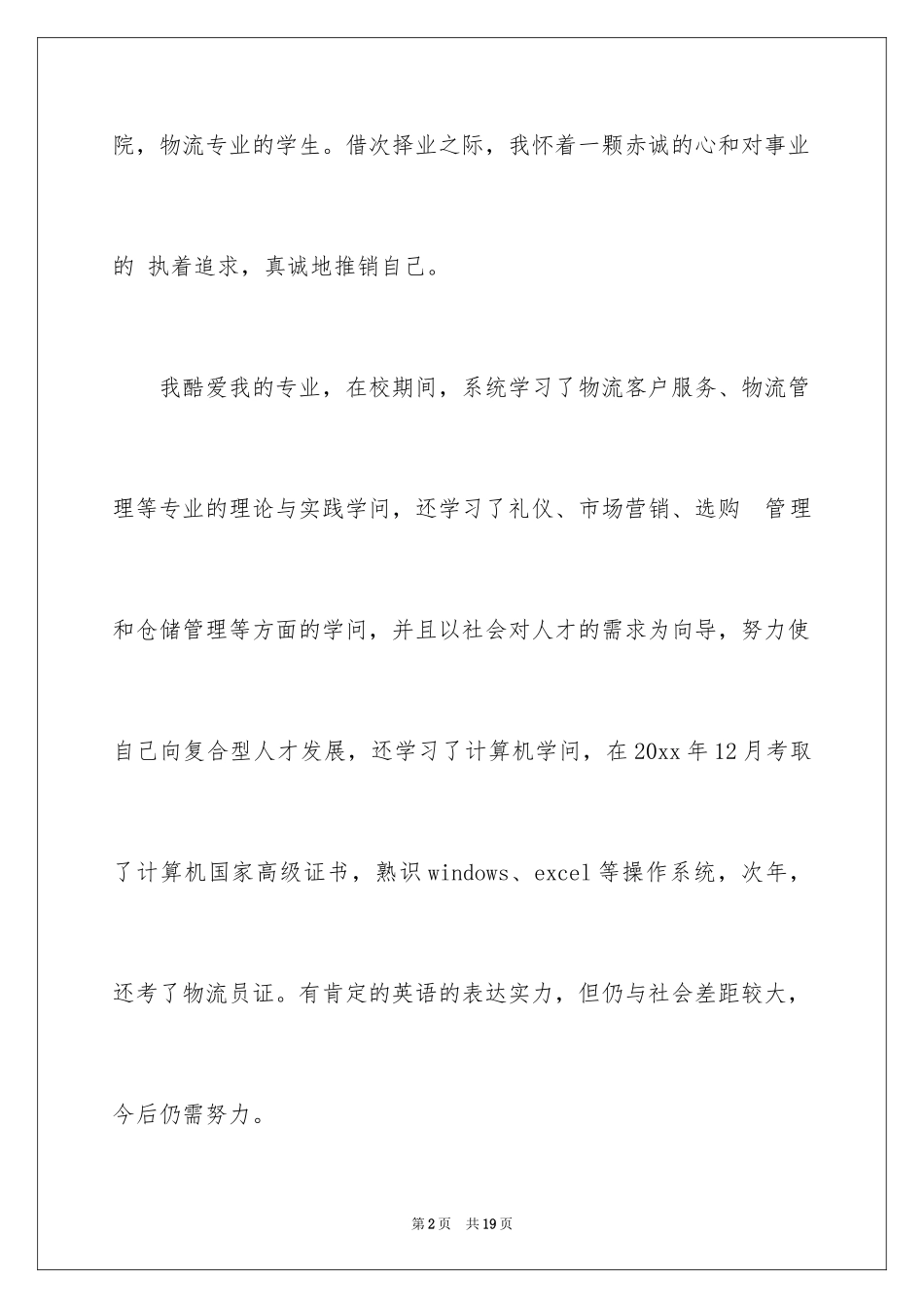 20241-2分钟自我介绍_42_第2页