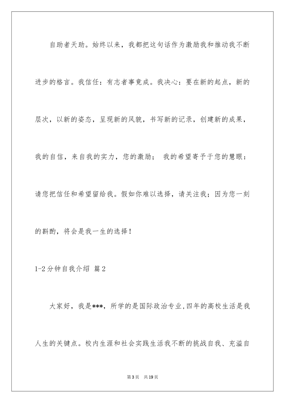 20241-2分钟自我介绍_42_第3页