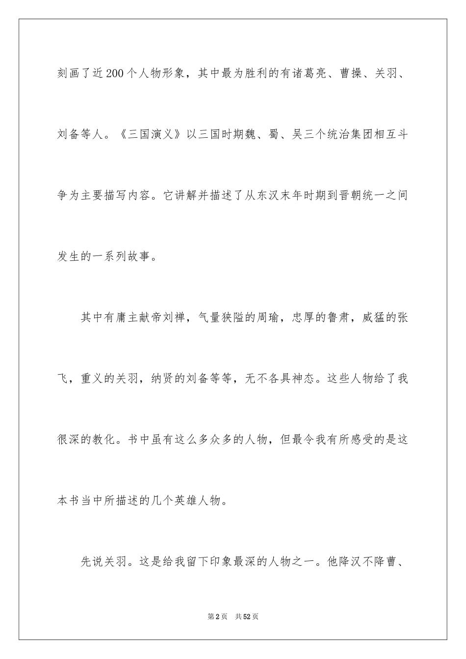 2024三国演义读书笔记_119_第2页