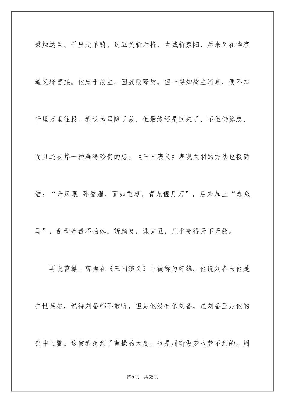 2024三国演义读书笔记_119_第3页