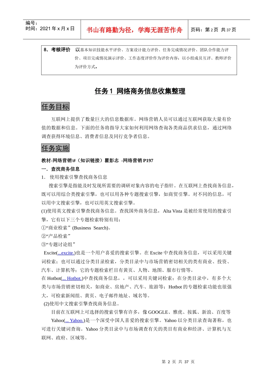 网络市场调研项目_第2页