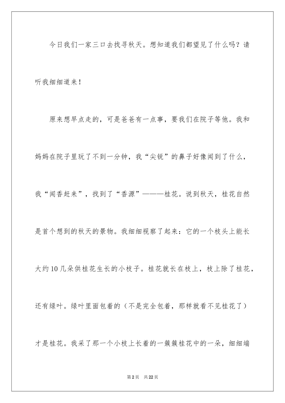 2024以寻找为话题的初中作文_第2页