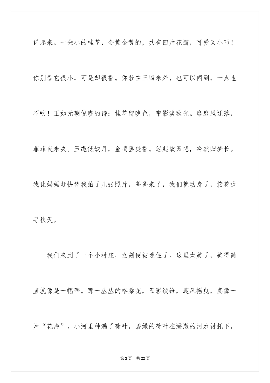 2024以寻找为话题的初中作文_第3页