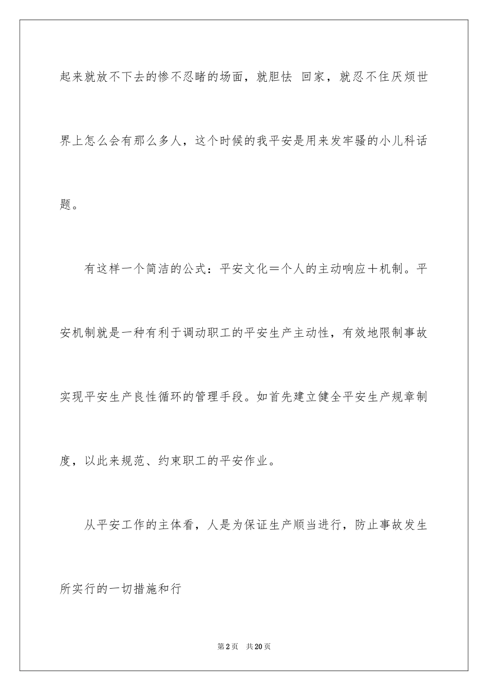 2024人身安全的演讲稿_第2页