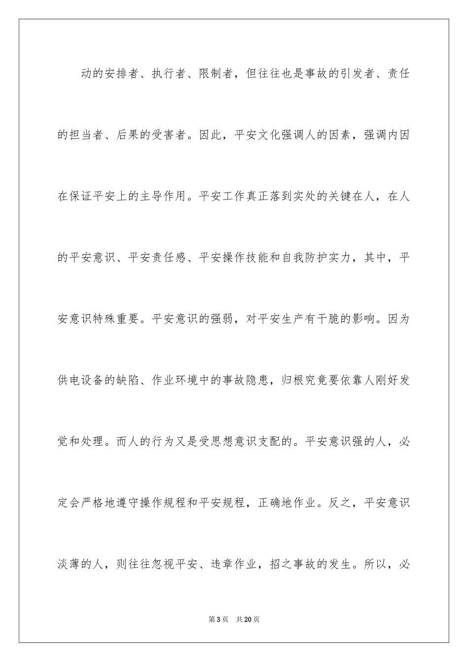 2024人身安全的演讲稿_第3页