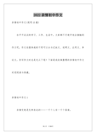 2024亲情初中作文_28