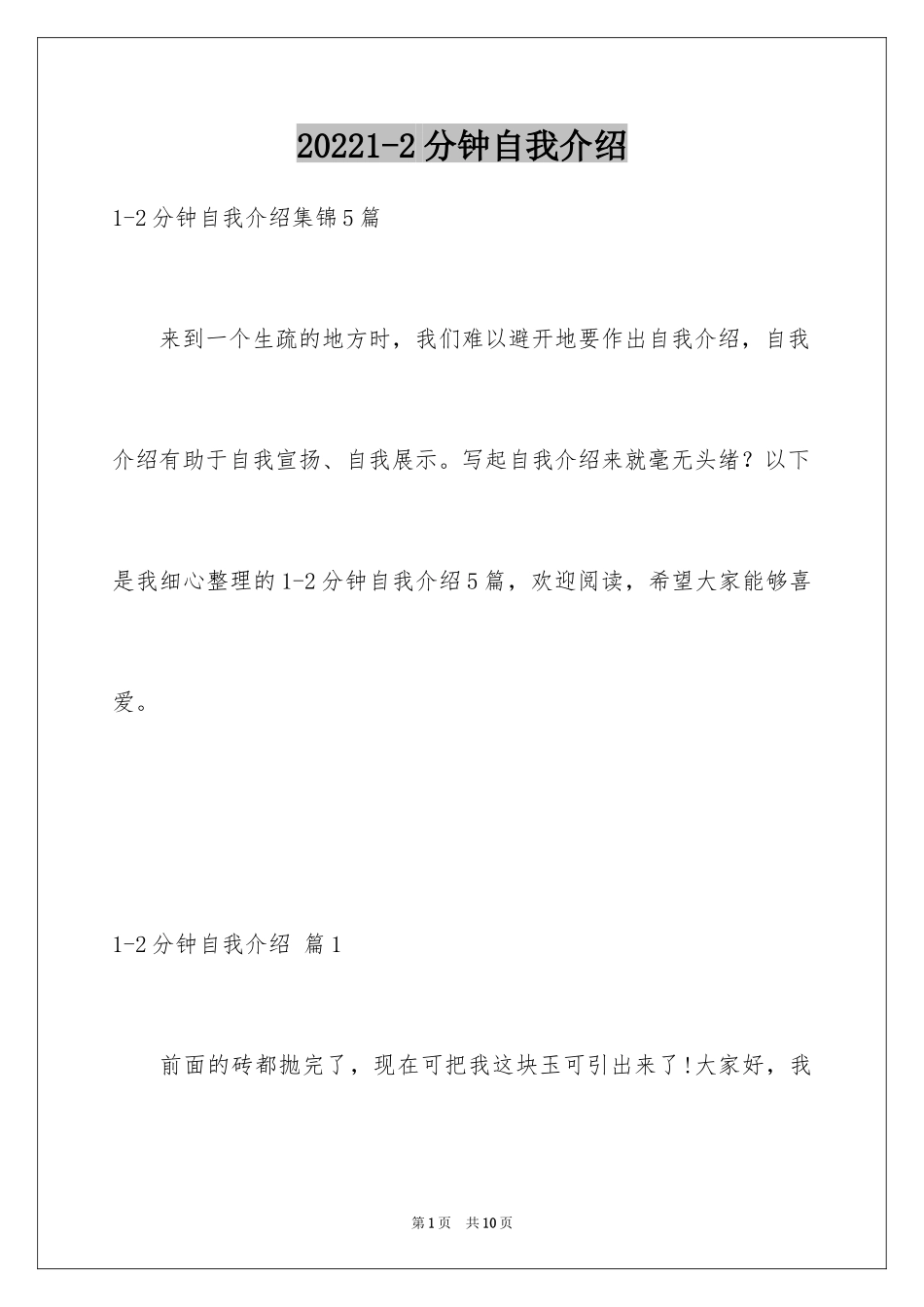 20241-2分钟自我介绍_54_第1页