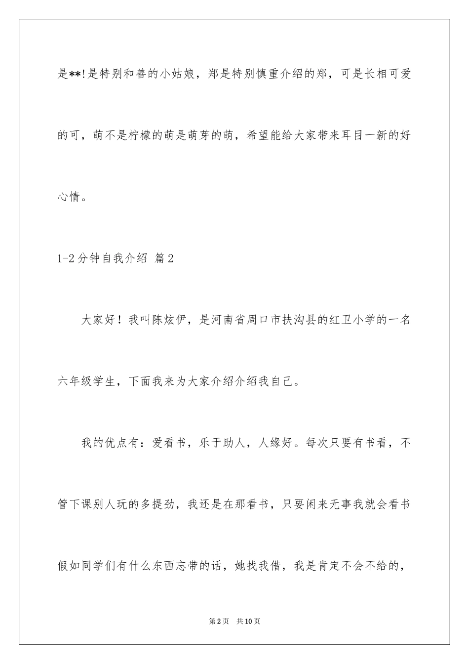 20241-2分钟自我介绍_54_第2页