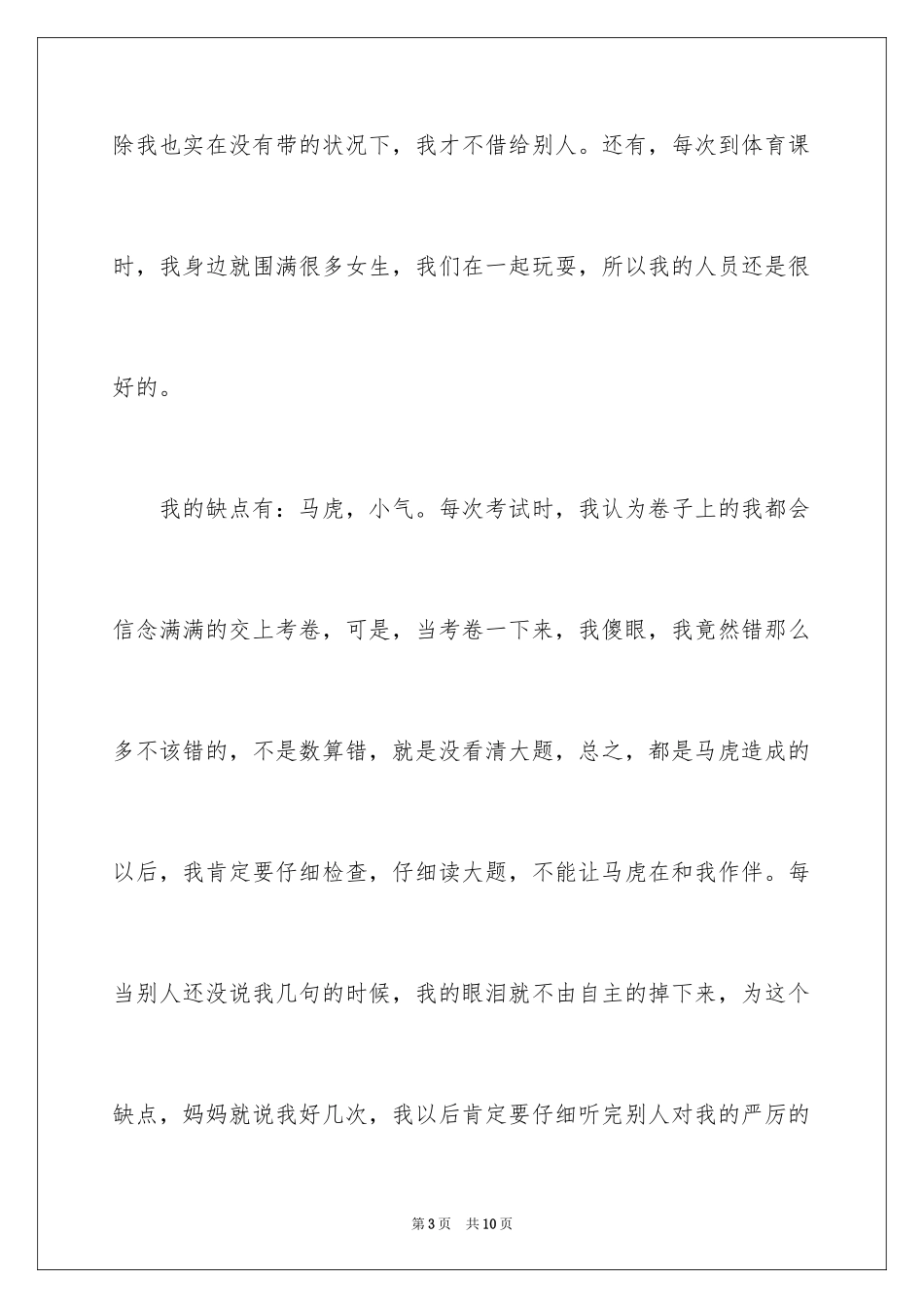 20241-2分钟自我介绍_54_第3页