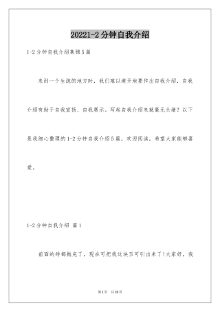20241-2分钟自我介绍_54