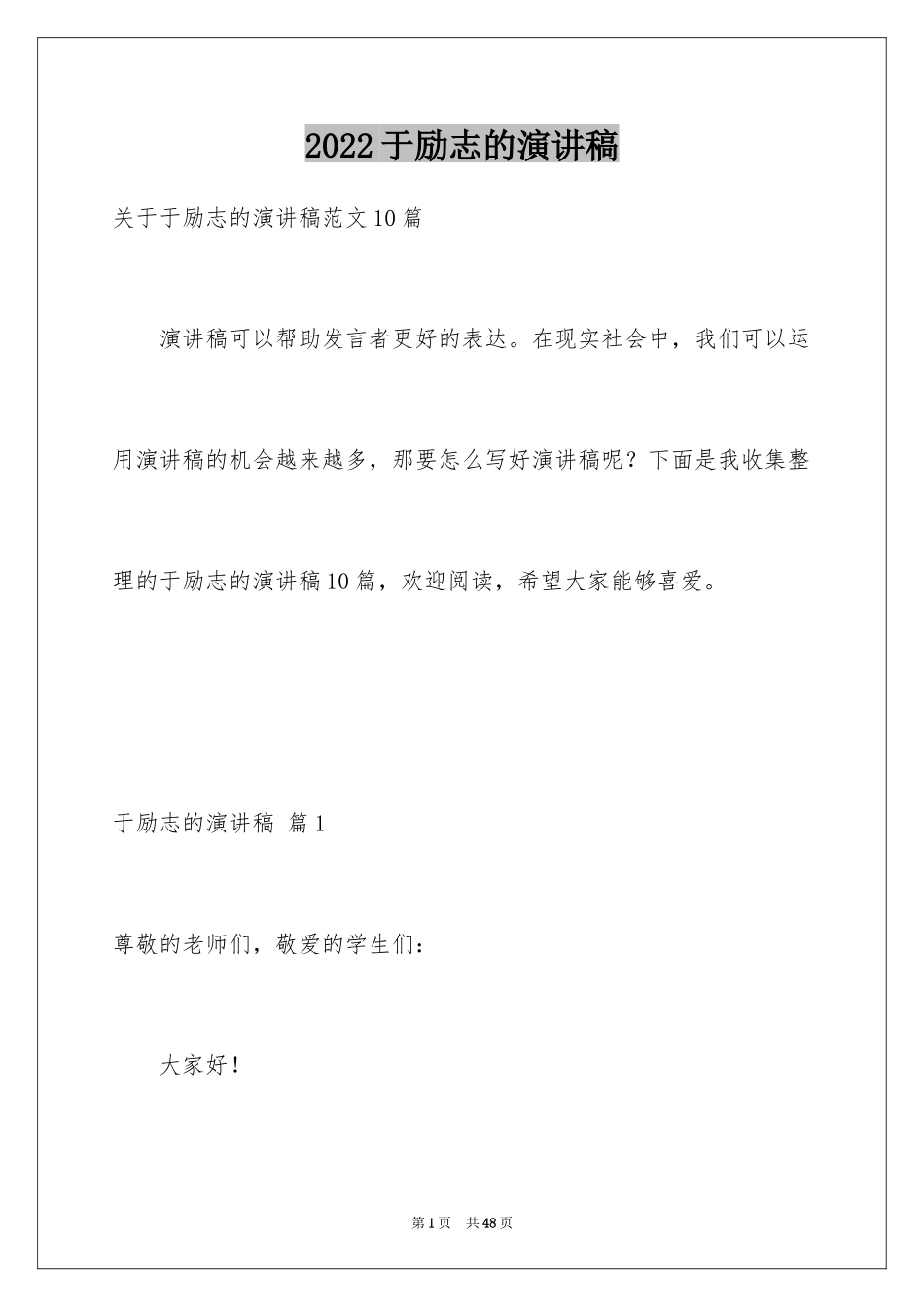 2024于励志的演讲稿_52_第1页