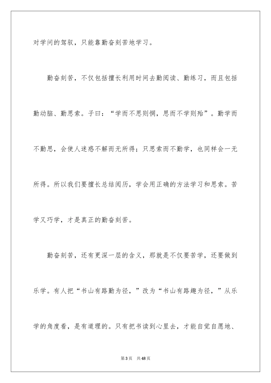 2024于励志的演讲稿_52_第3页