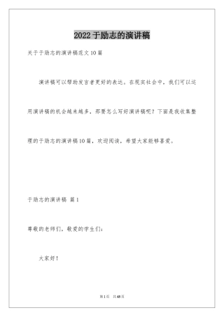 2024于励志的演讲稿_52