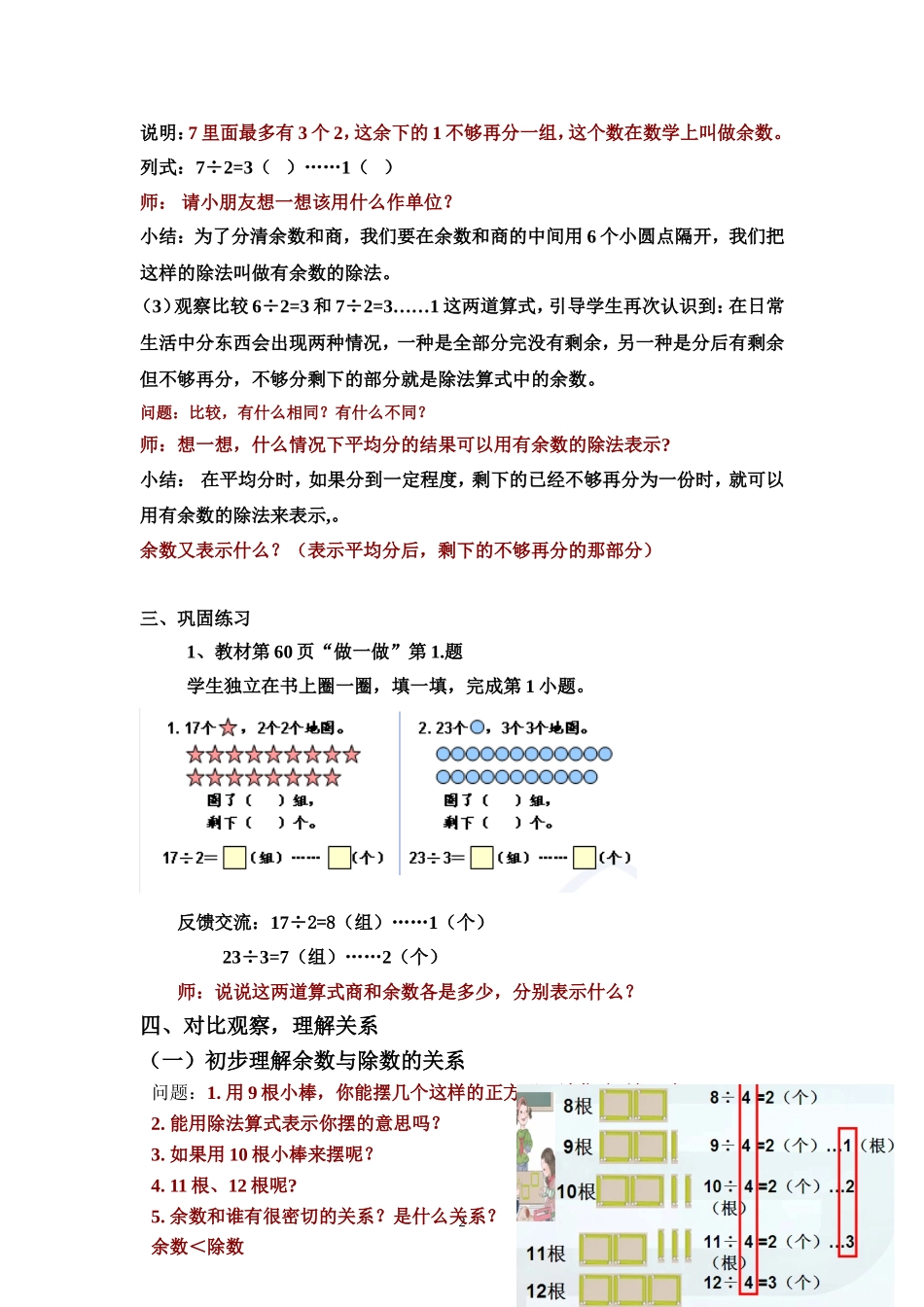 认识有余数的除法教案_第2页