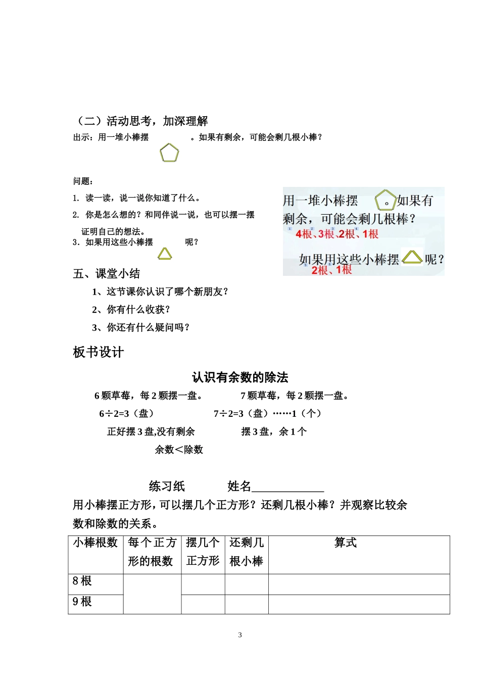 认识有余数的除法教案_第3页