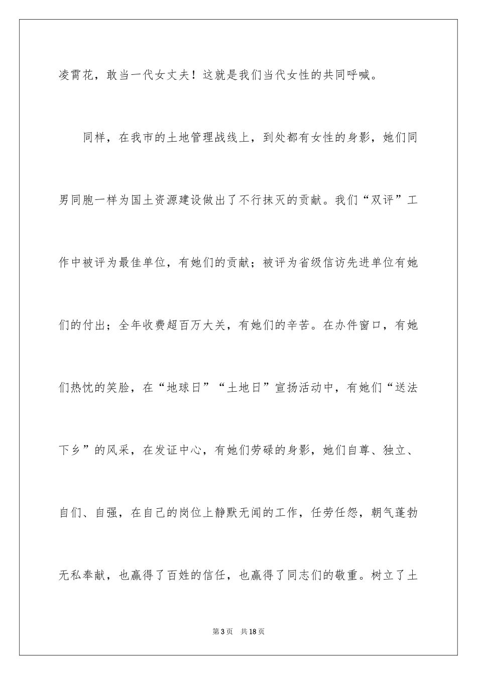 2024三八妇女节演讲稿_326_第3页