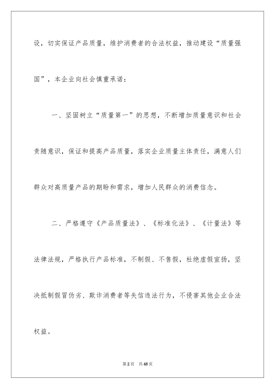 2024企业诚信承诺书_42_第2页