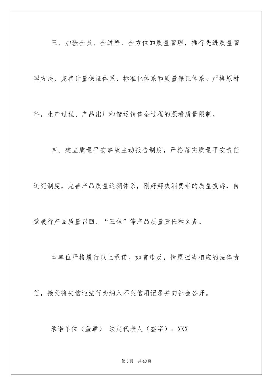 2024企业诚信承诺书_42_第3页