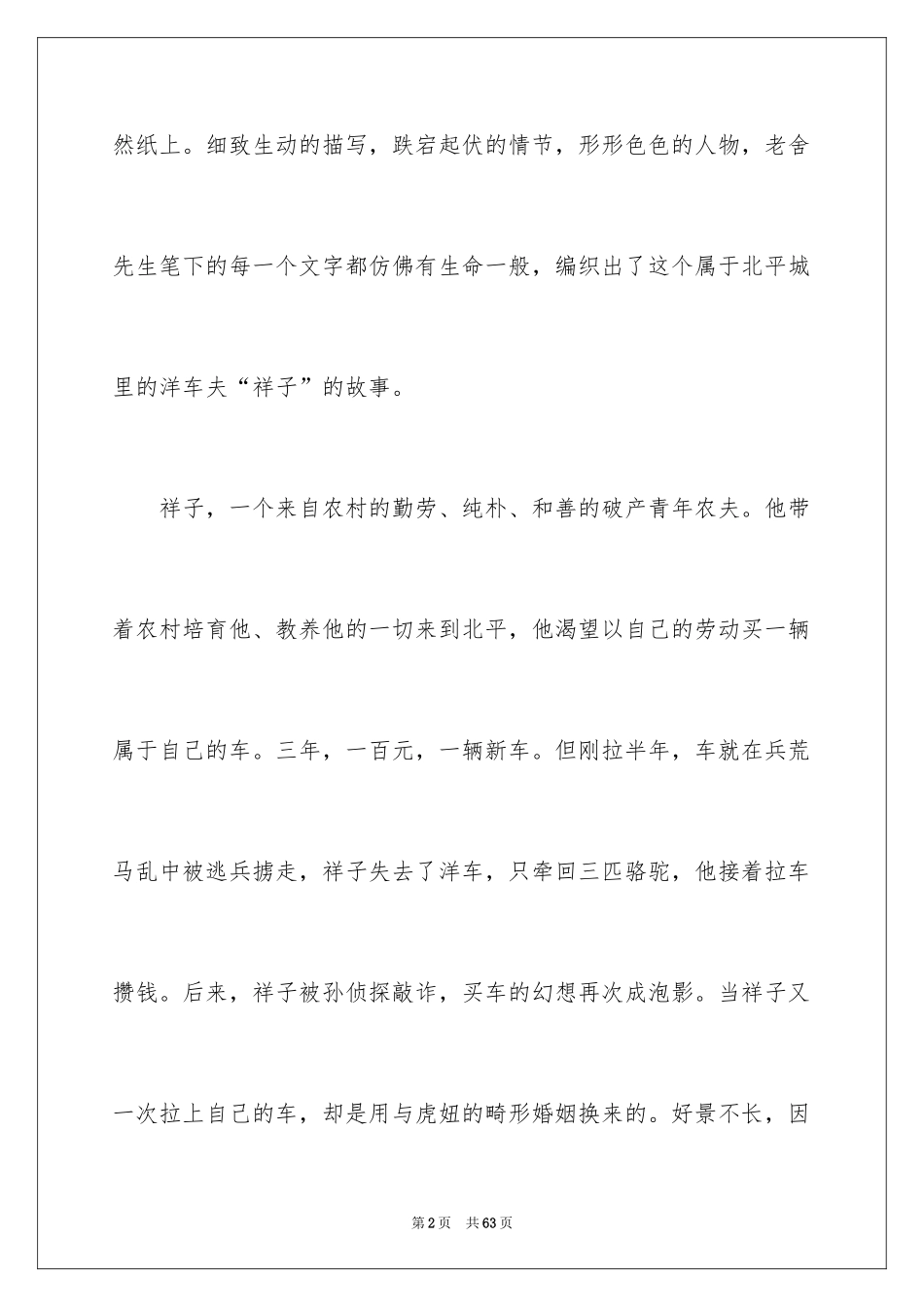 2024《骆驼祥子》读书笔记_48_第2页