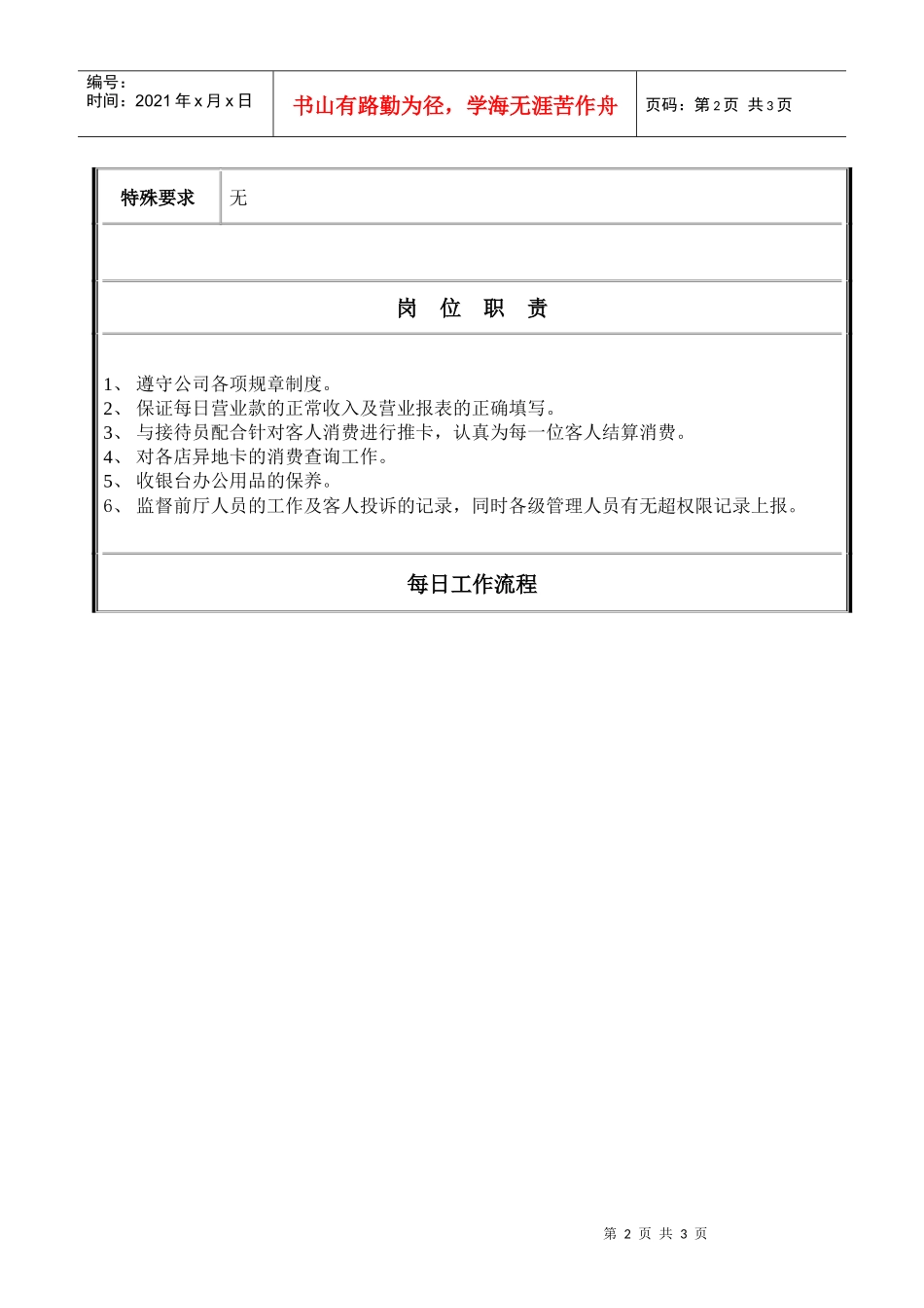 收银员职务说明书11.08_第2页