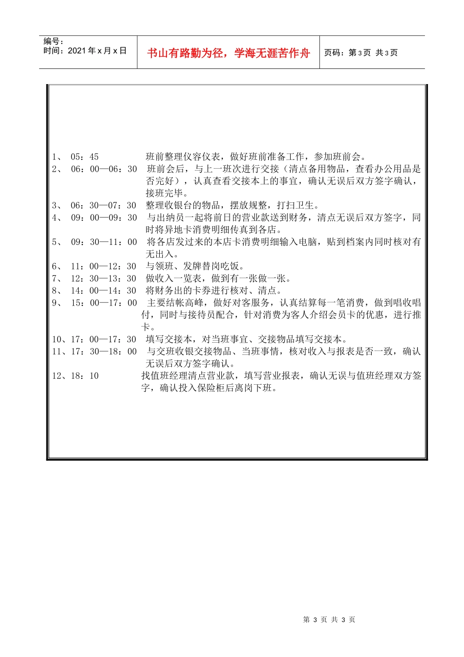 收银员职务说明书11.08_第3页