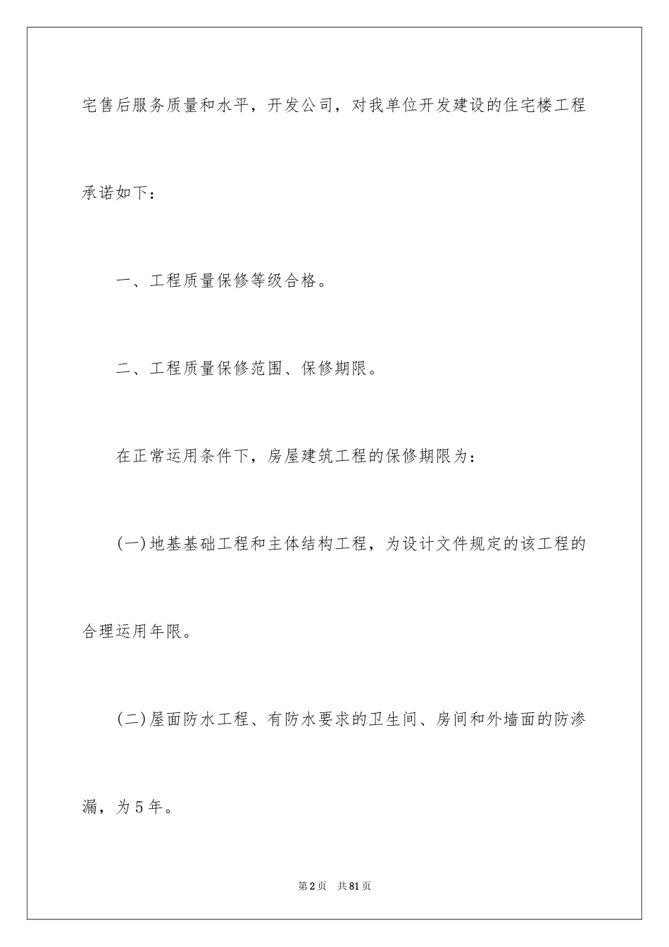 2024住宅质量保证书_101_第2页