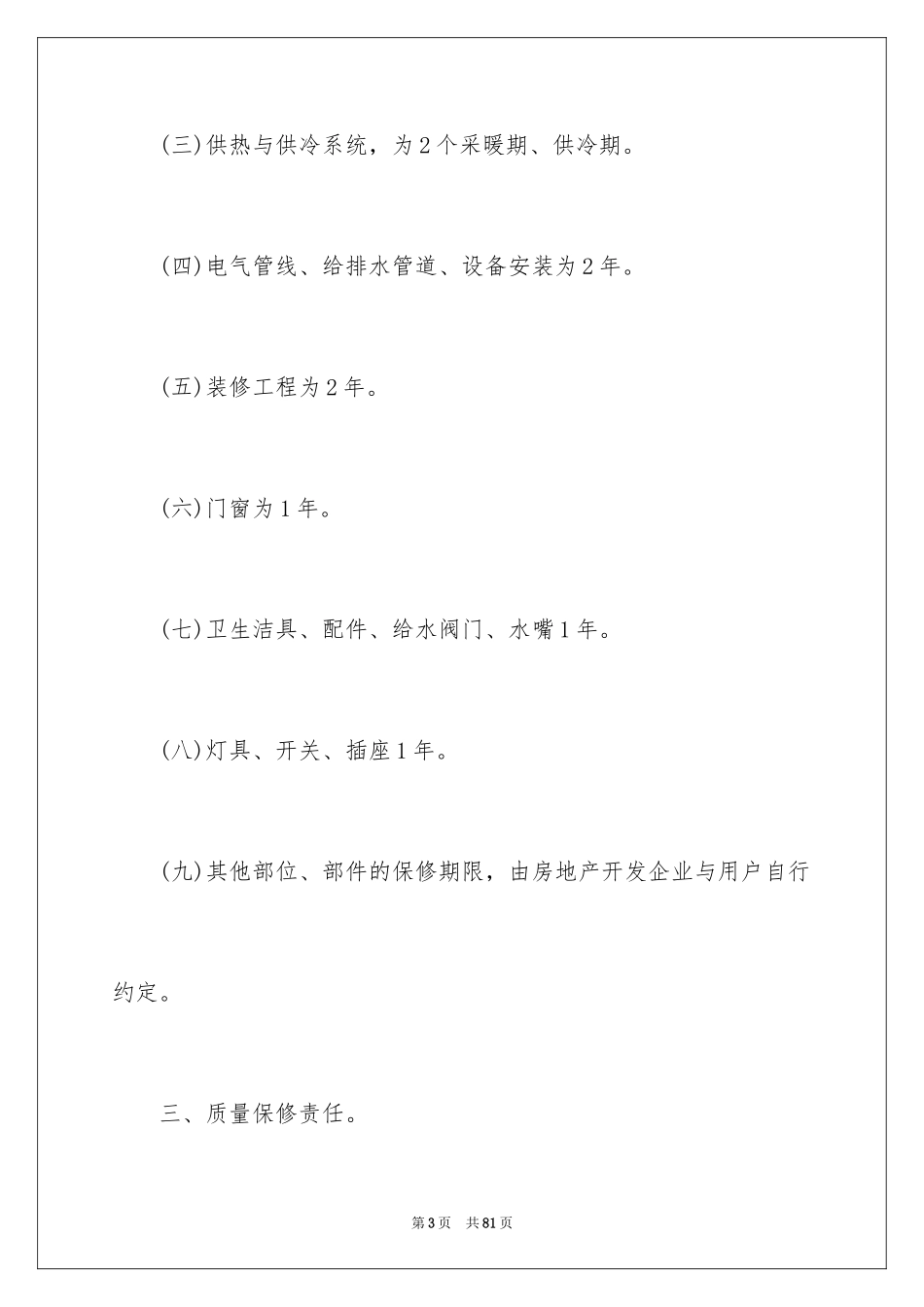 2024住宅质量保证书_101_第3页