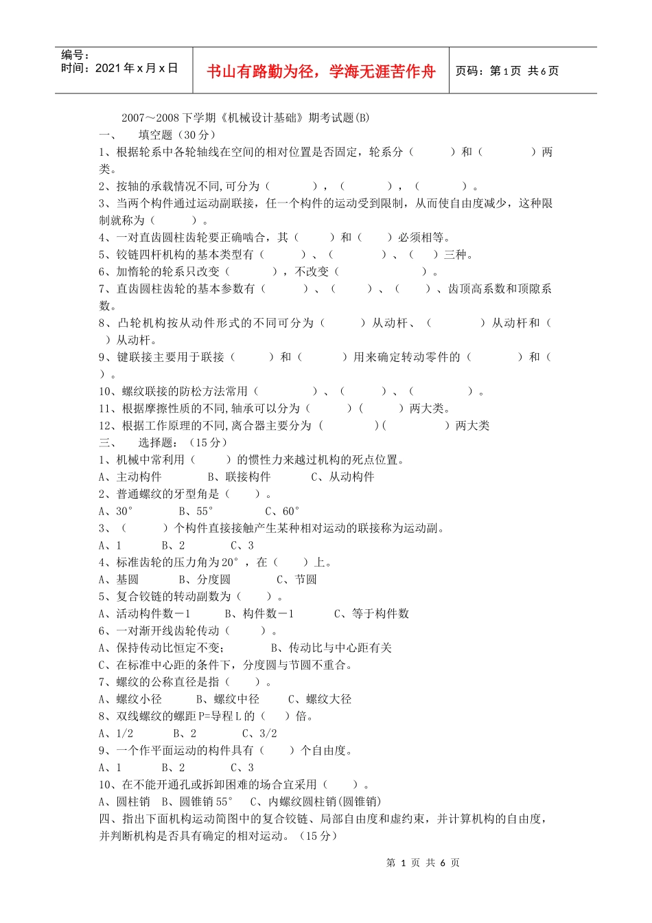 机械设计考题_第1页