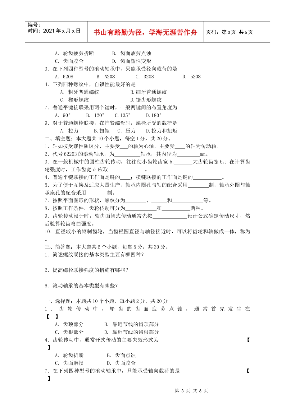 机械设计考题_第3页
