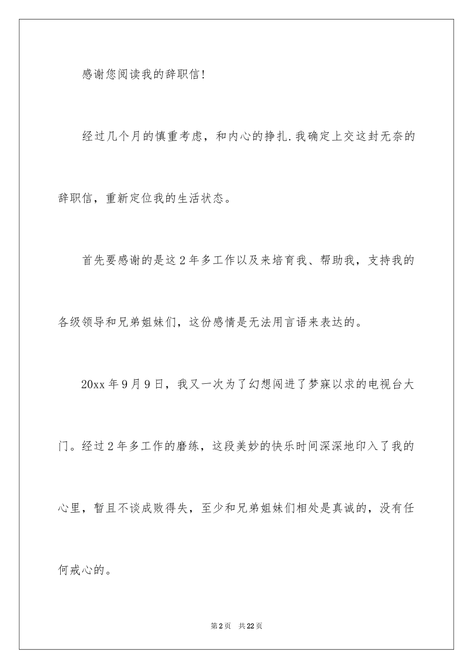 2024个人的辞职报告_第2页