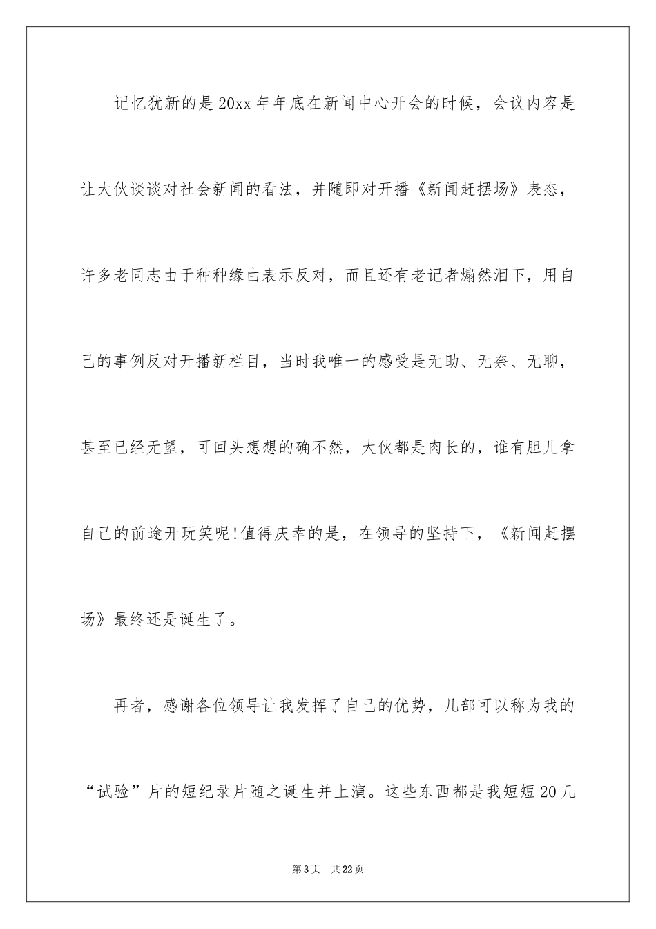 2024个人的辞职报告_第3页